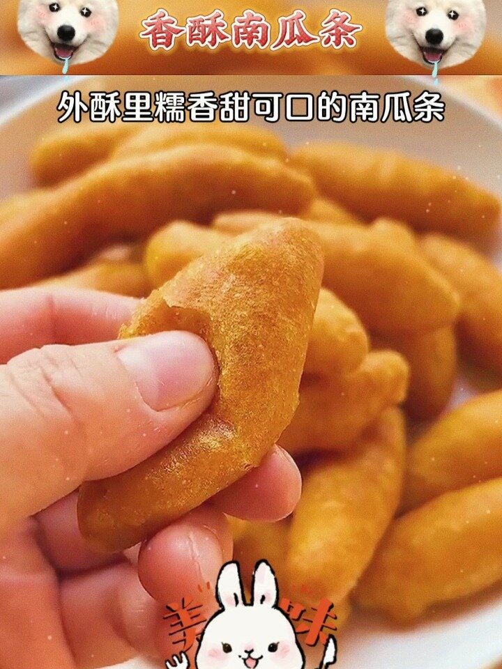 外酥里糯的南瓜条,香甜可口,一试就爱上!