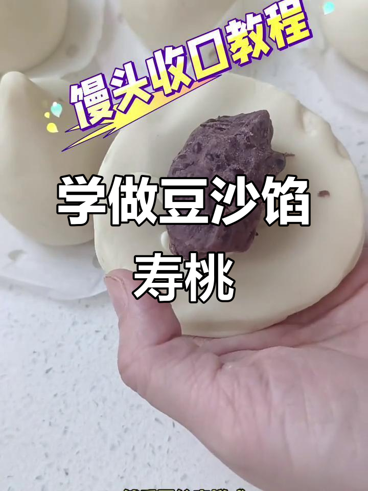 豆沙馅寿桃制作全攻略,轻松学会这个花样面食