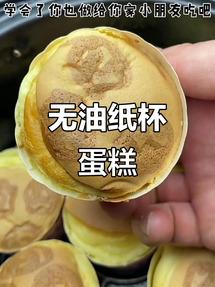 家庭版纸杯蛋糕,无油低糖更健康,空气炸锅轻松做