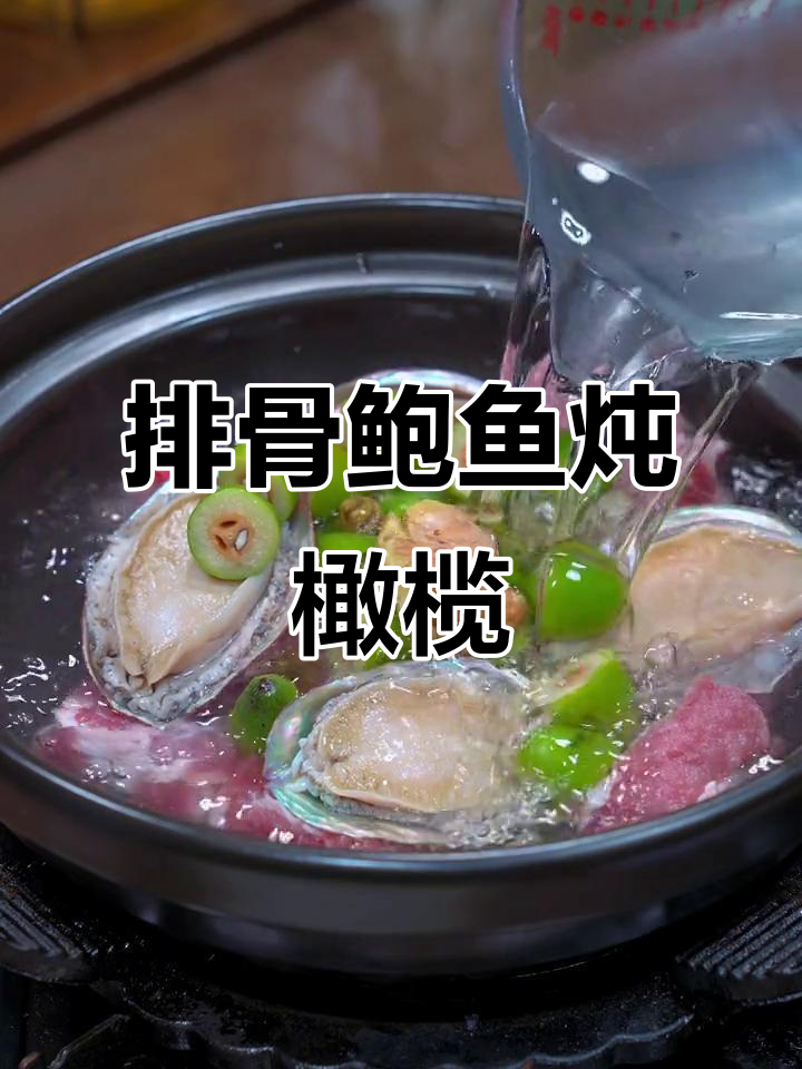 秋季润喉汤,排骨鲍鱼炖橄榄,清甜回甘全家喝