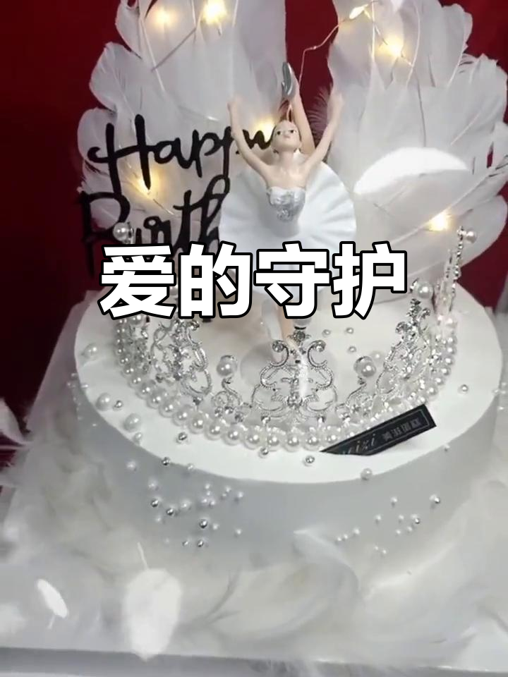 “天使翅膀”蛋糕,象征守护与温暖的爱