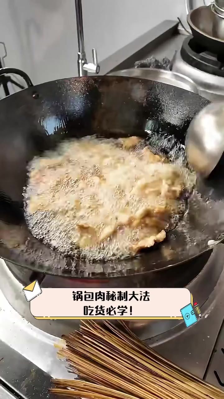 锅包肉秘制大法,吃货必学!