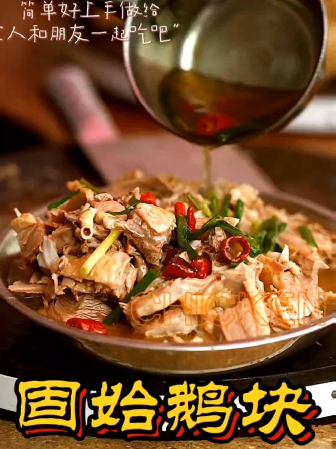 固始鹅块上央视啦!宣传一下家乡美食,没吃过的可以尝尝,好吃不贵!正宗的固始鹅块,让你吃了还