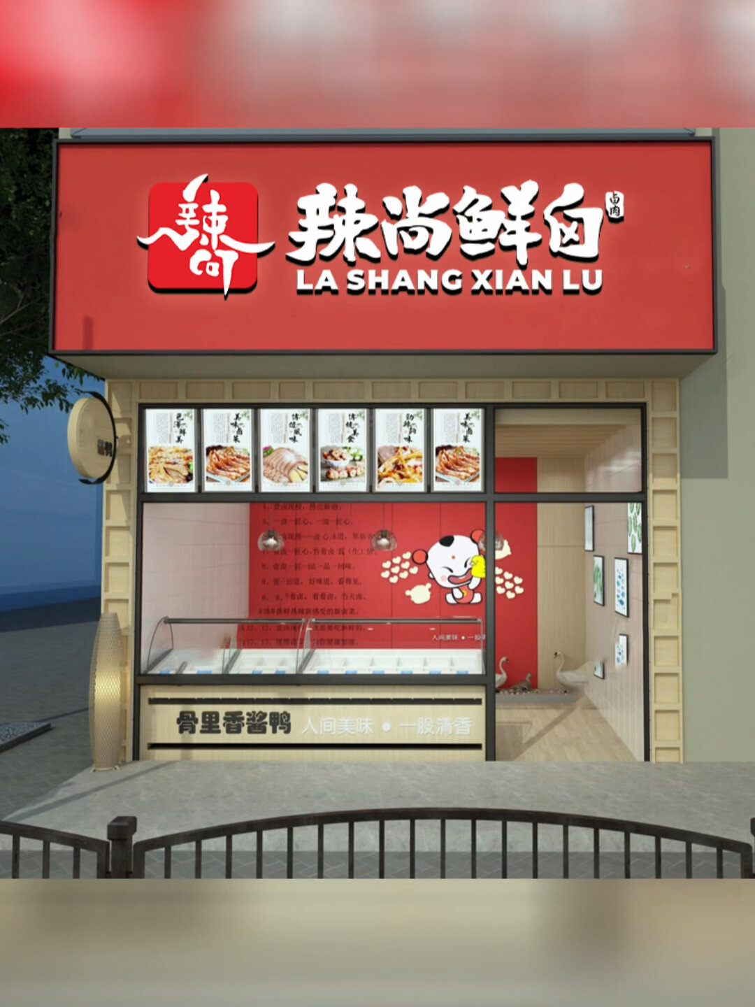 辣尚鲜卤logo设计 卤肉店logo设计 门头设计