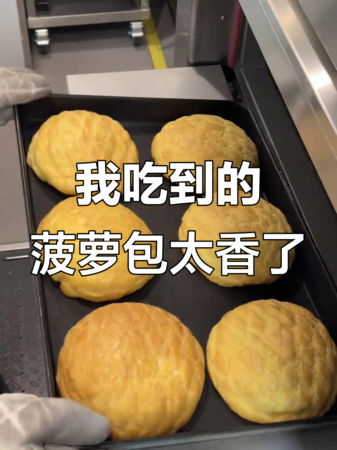 父母以为的菠萝包VS我吃的手工巨型包子,芝士牛肉馅料超满足