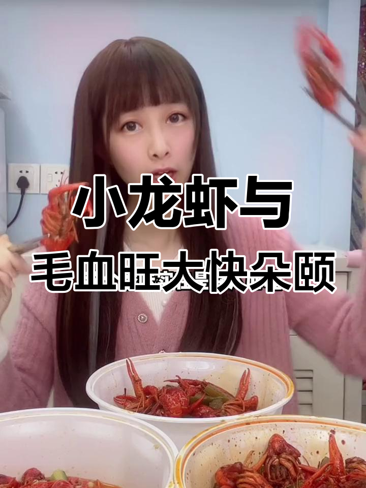 今年小龙虾和毛血旺的完美搭配,吃上一口就停不下来!