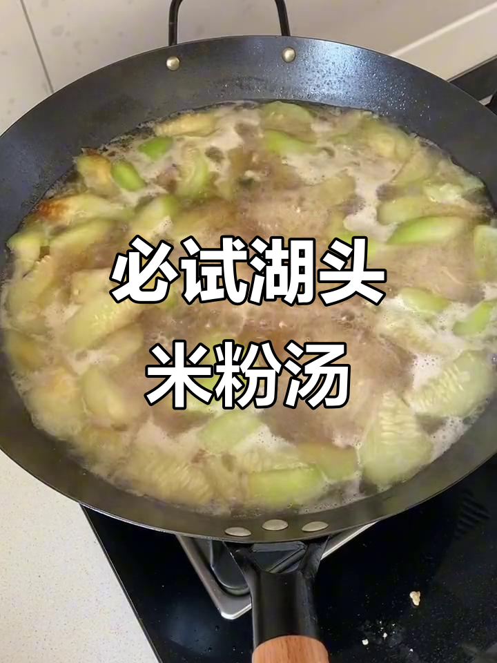 闽南湖头米粉汤,吃上一口就停不下来