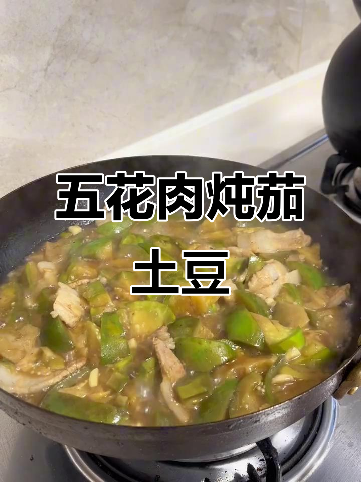 东北经典乱炖,茄子土豆五花肉一锅出