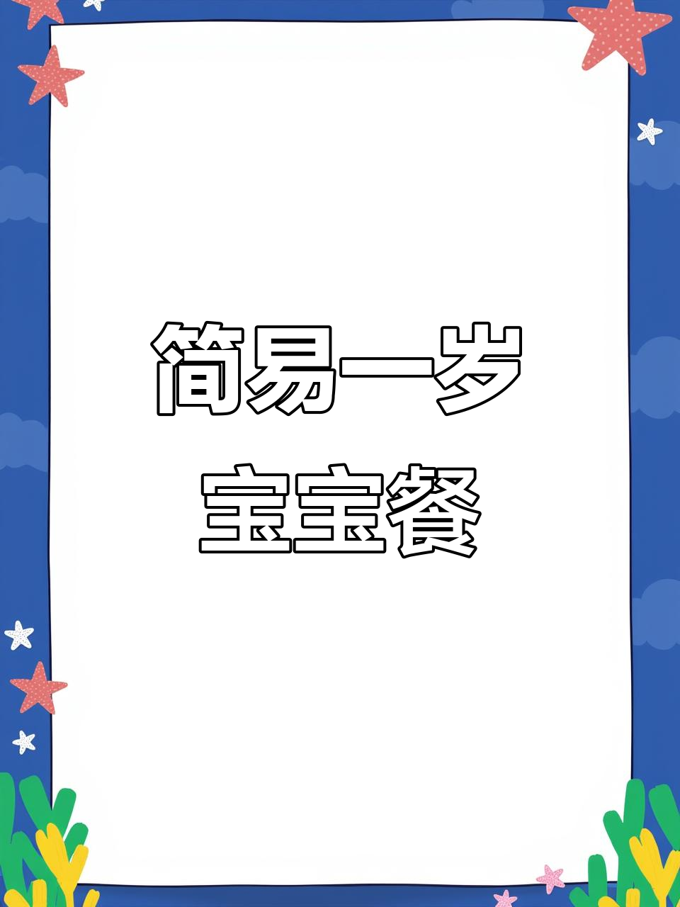 一岁宝宝辅食新做法,瘦肉蔬菜一锅蒸,简单又营养