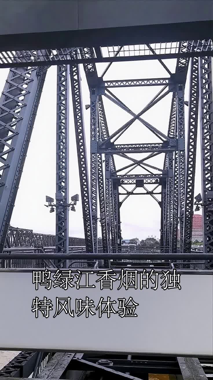 鸭绿江香烟的独特风味体验