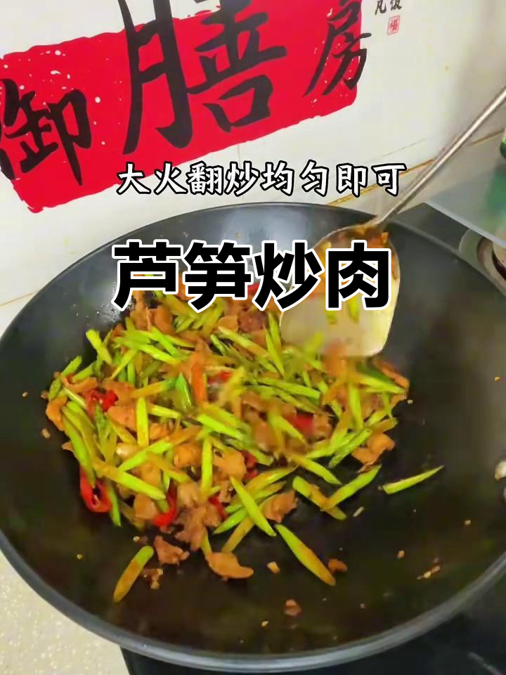 芦笋炒肉,简单又美味