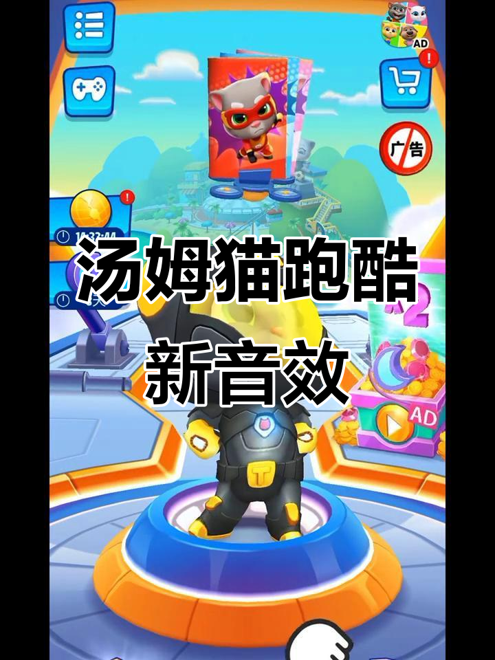 汤姆猫英雄跑酷音乐变时光快跑,速度感爆棚!