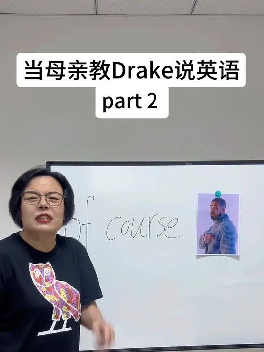 公鸭Drake!Drake与母亲同行!not like us kendricklamar 