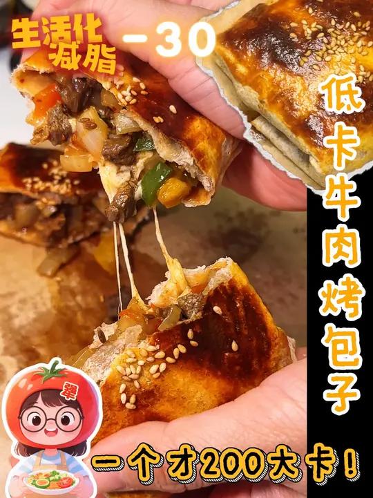 做了个低卡烤包子！200大卡不到给我香迷糊了！