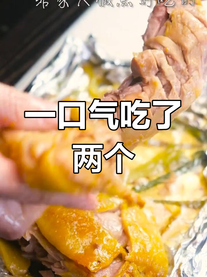 盐焗鸭腿,鲜嫩多汁,吃上一口停不下来