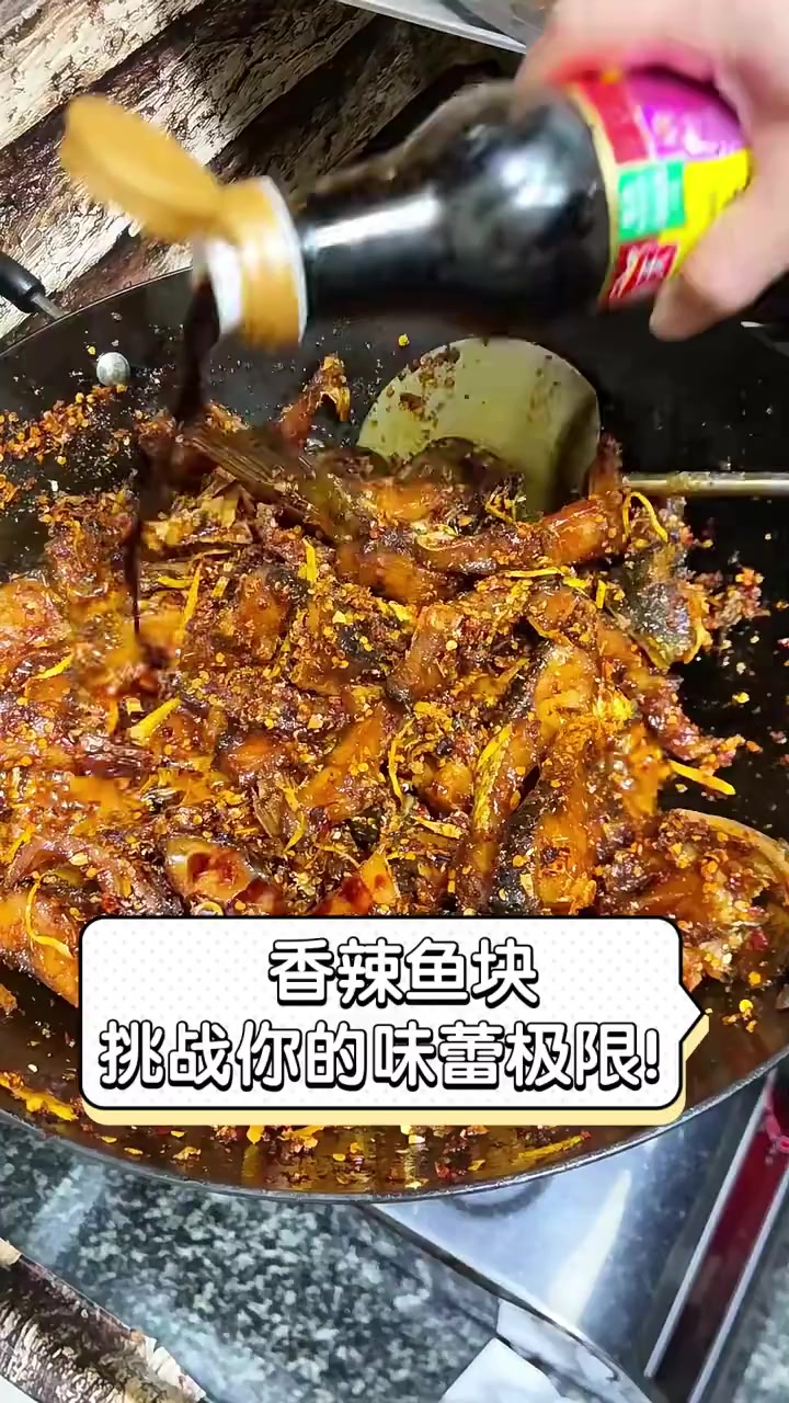 香辣鱼块,挑战你的味蕾极限!