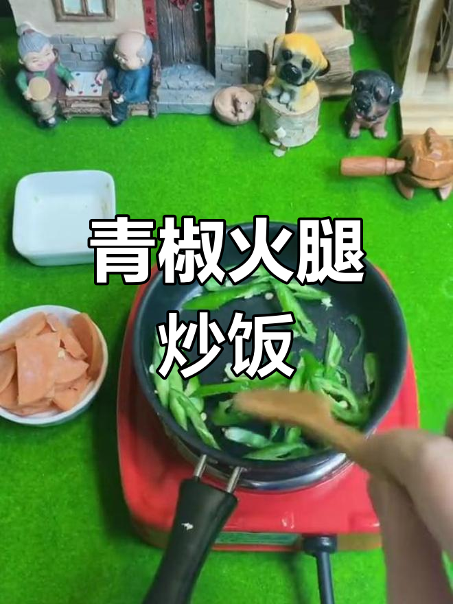 青椒火腿炒饭,简单又下饭,迷你厨房日常