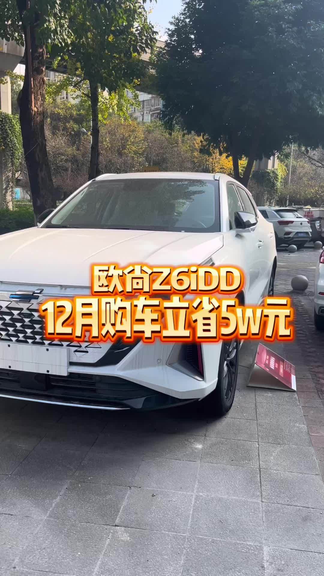 长安好车年终钜惠 都2023年12月份了,各大4S店都在冲量了,你还不来买 欧尚z6idd