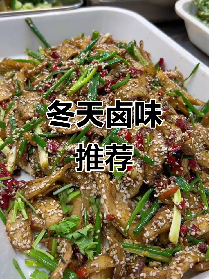 冬季卤菜店必吃美食,热腾腾熟食与凉拌菜的完美搭配