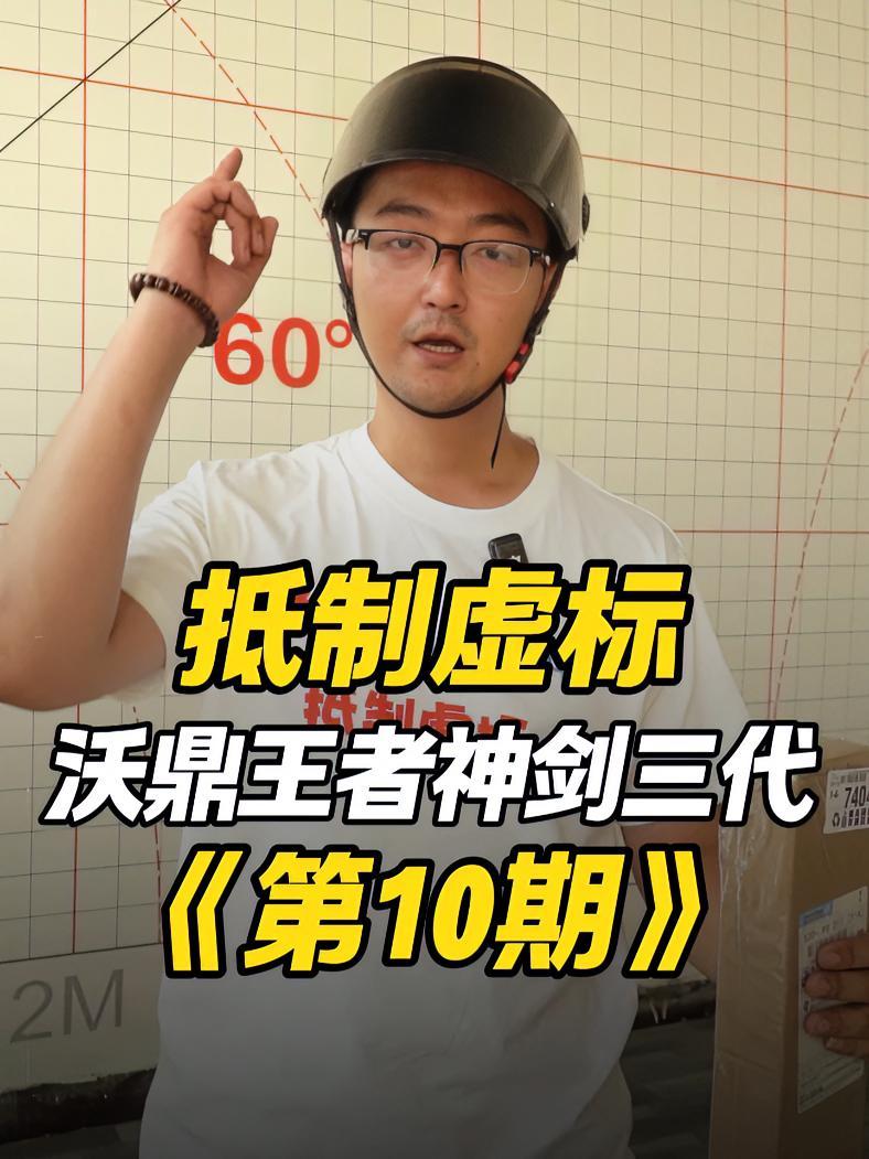 沃鼎王者神剑三代 抵制虚标100支鱼竿 鱼竿虚标 沃鼎王者神剑 沃鼎 鱼竿测评