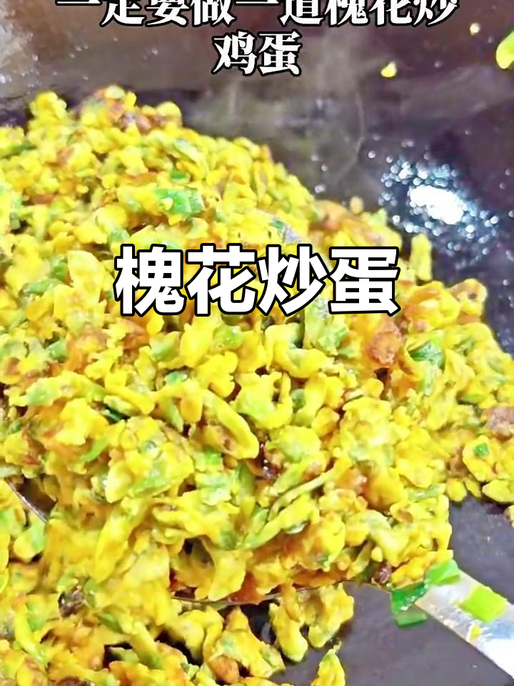 槐花炒鸡蛋,清香鲜甜又滑嫩,做法超简单