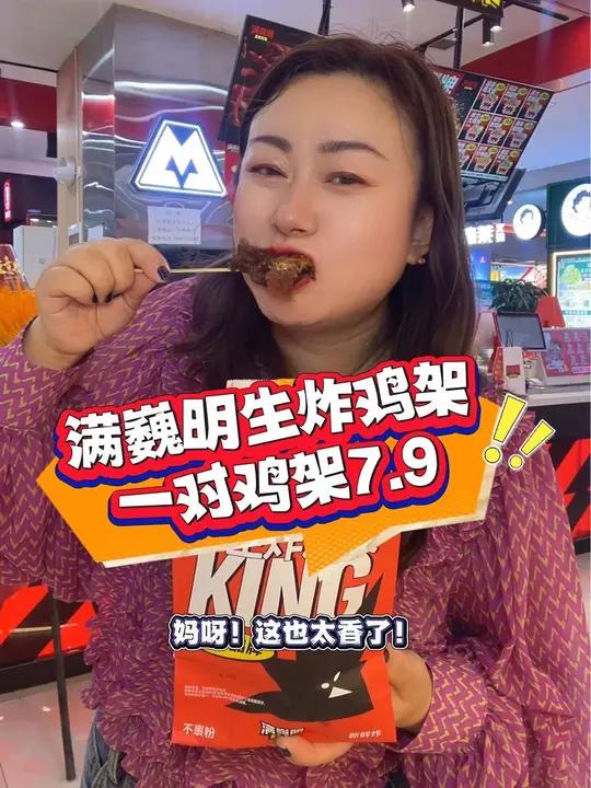 生炸鸡架就选满巍明!新店开业活动超给力!满巍明 满巍明生炸鸡架 特色小吃 炸鸡 生炸鸡架