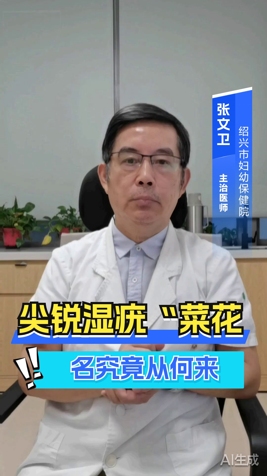 尖锐湿疣“菜花”名,究竟从何来?