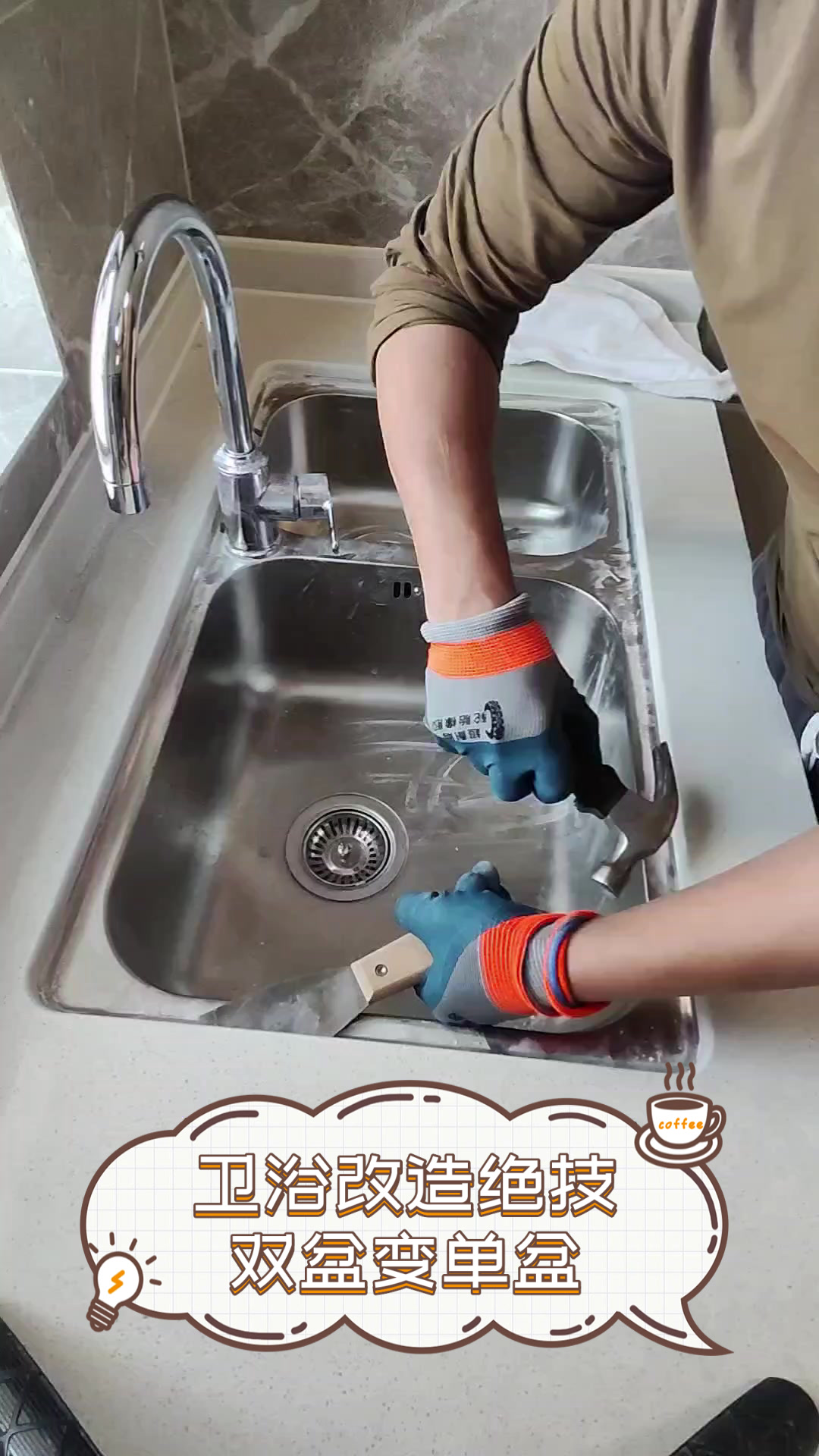 卫浴改造绝技,双盆变单盆