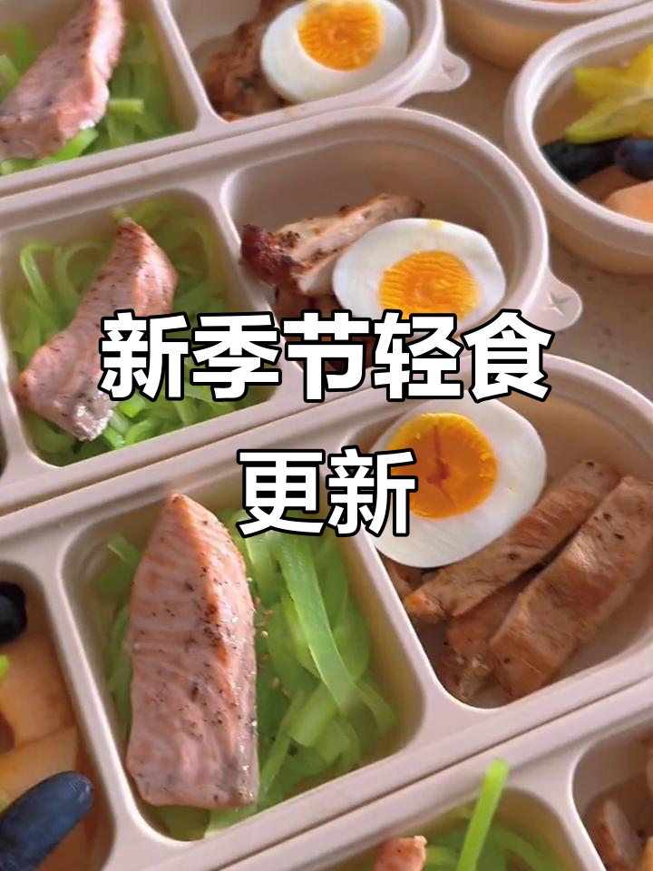 夏季轻食新菜单，莴苣三文鱼搭配炙烤鸡胸肉