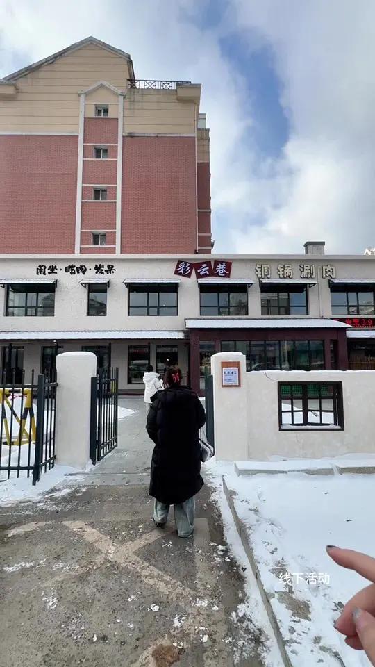 彩云街上新开的彩云巷!山野风火锅!火锅火锅火锅火锅火锅