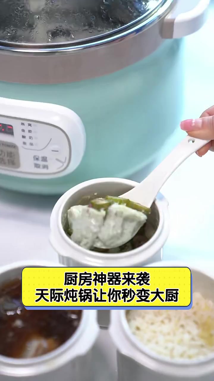 厨房神器来袭,天际炖锅让你秒变大厨