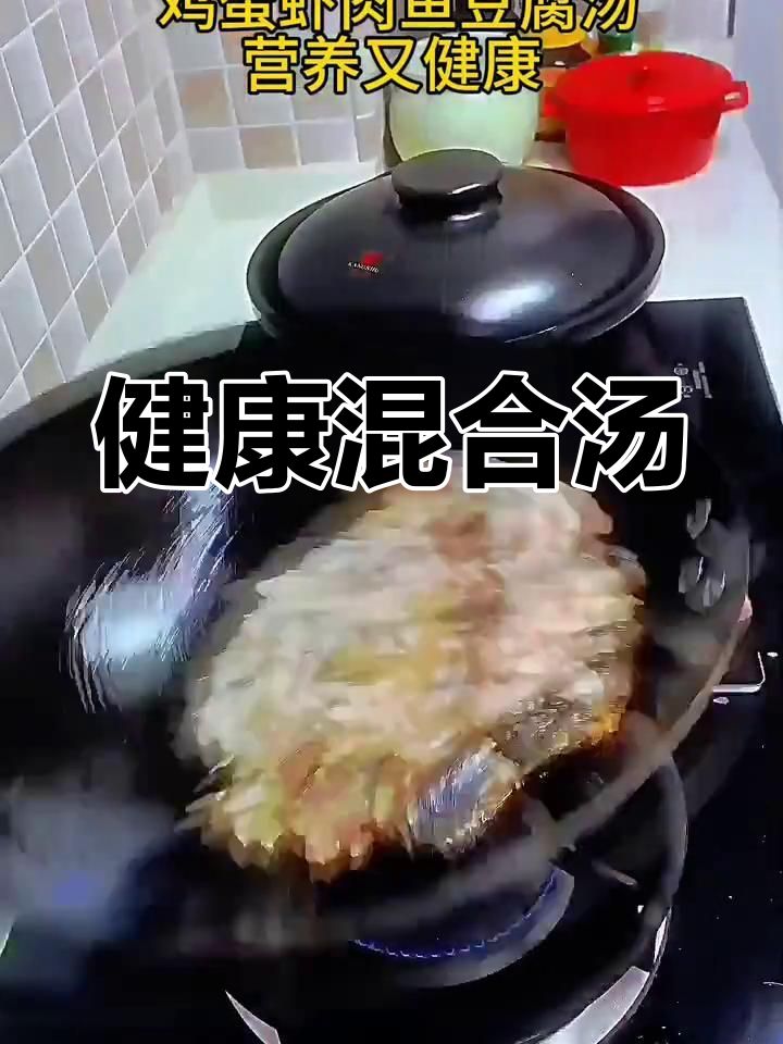 鸡蛋虾肉鱼豆腐汤,营养满满又美味!