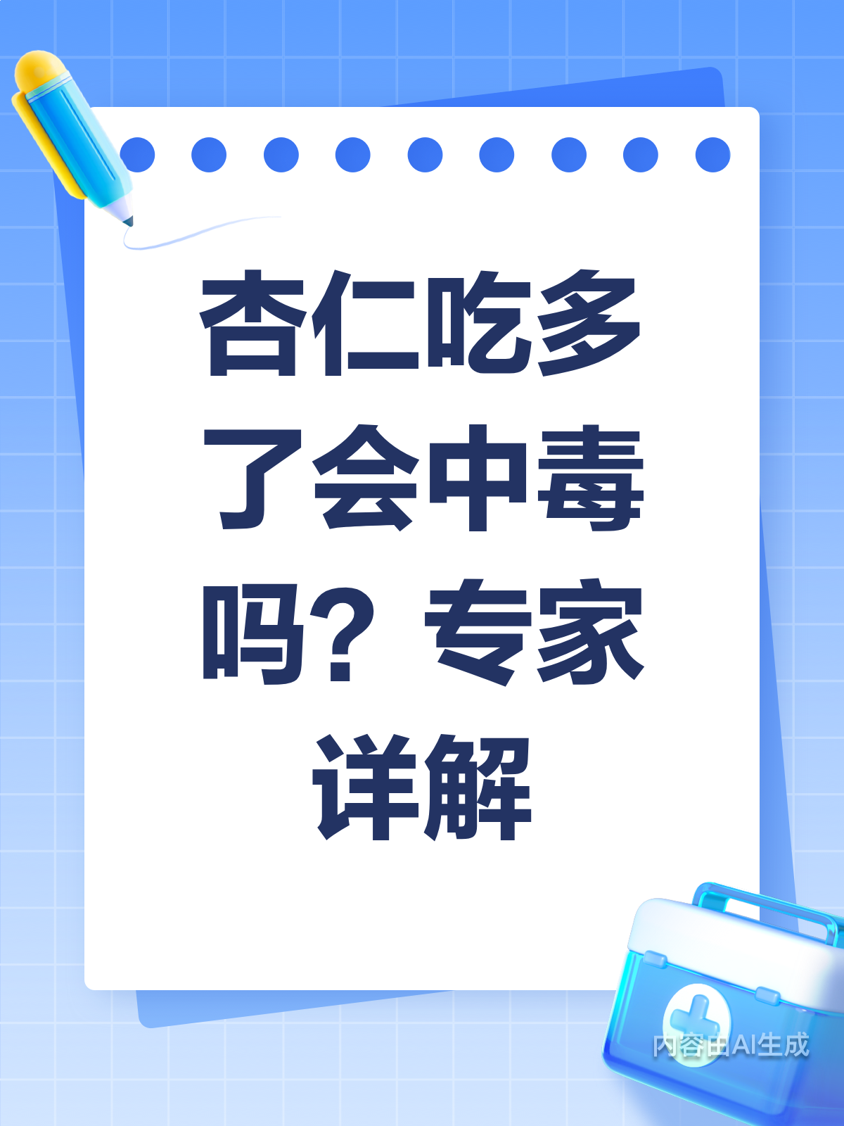 杏仁儿吃多会中毒?真相来了!