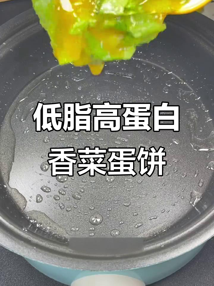 香菜鸡蛋饼,低卡营养又美味,早餐晚餐都能吃