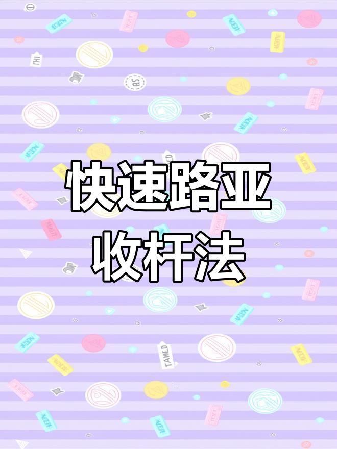 路亚竿收线技巧,轻松保护鱼竿不折断