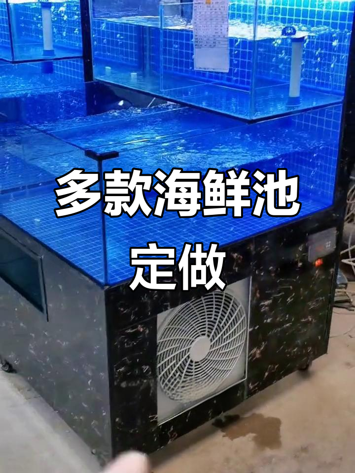 移动式海鲜鱼缸定制，功能多样可推拉
