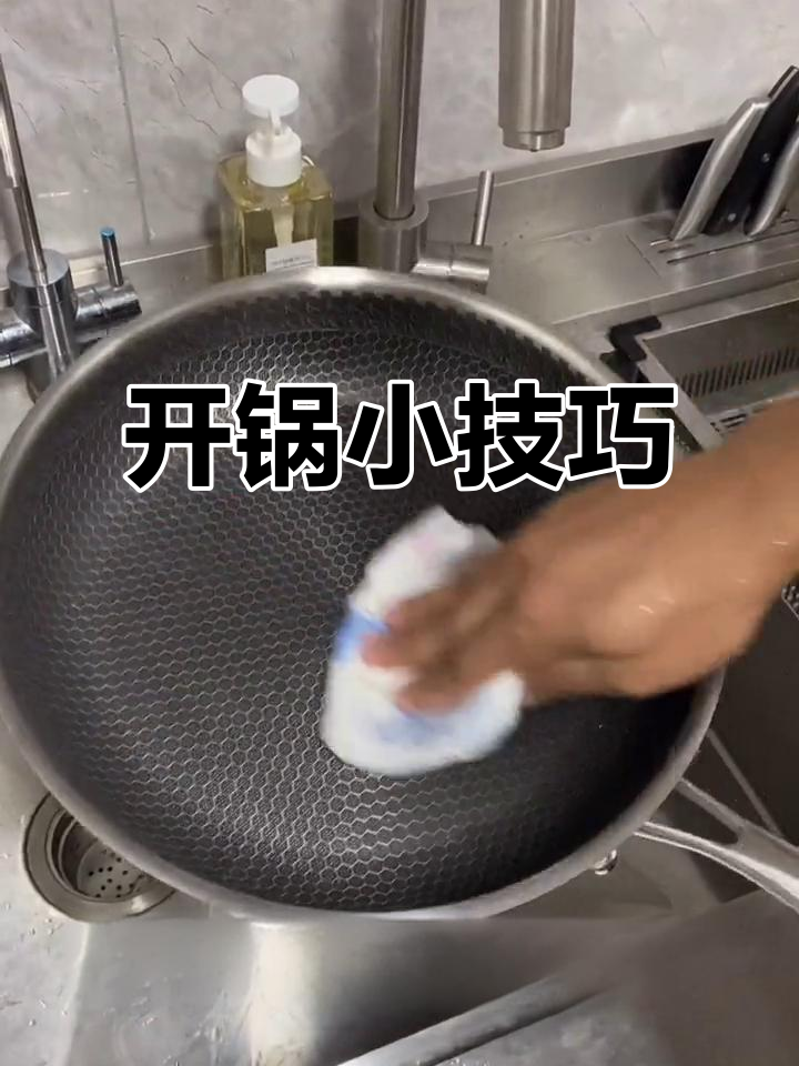 不锈钢锅开锅秘诀,轻松掌握!