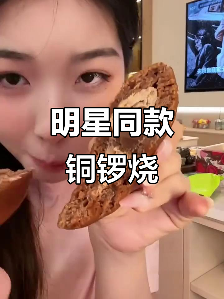 明星推荐,多种口味铜锣烧夹心蛋糕,休闲零食必备
