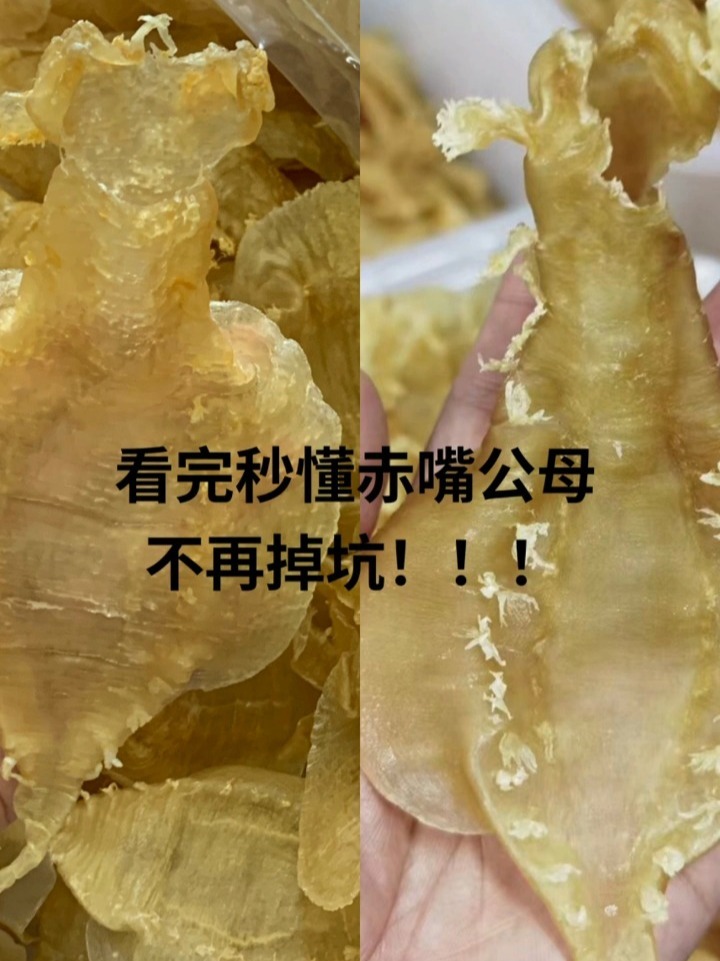 别踩坑,教你如何快速辨别赤嘴