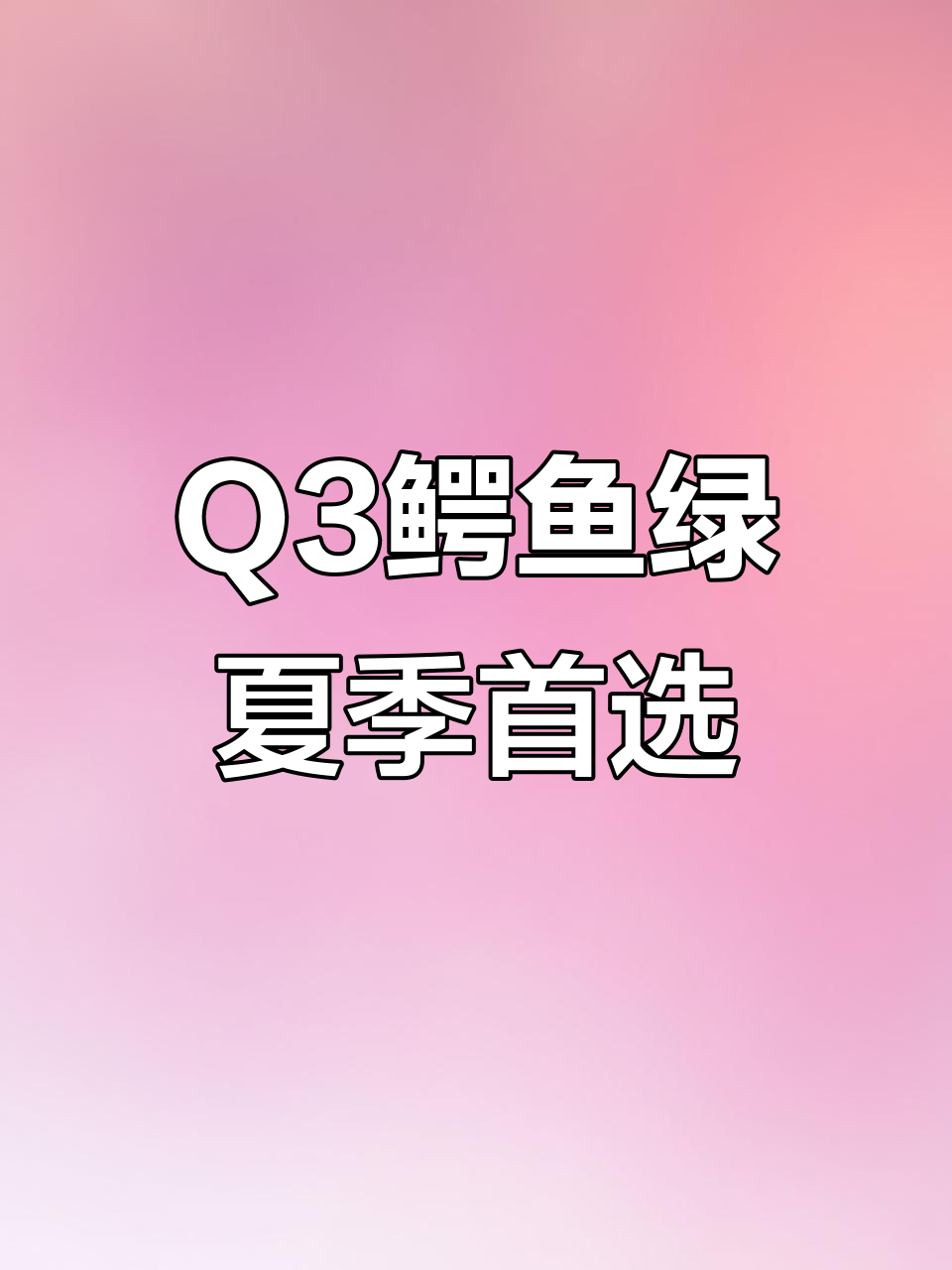 奥迪Q3鳄鱼绿，夏日颜值担当，实力与魅力并存