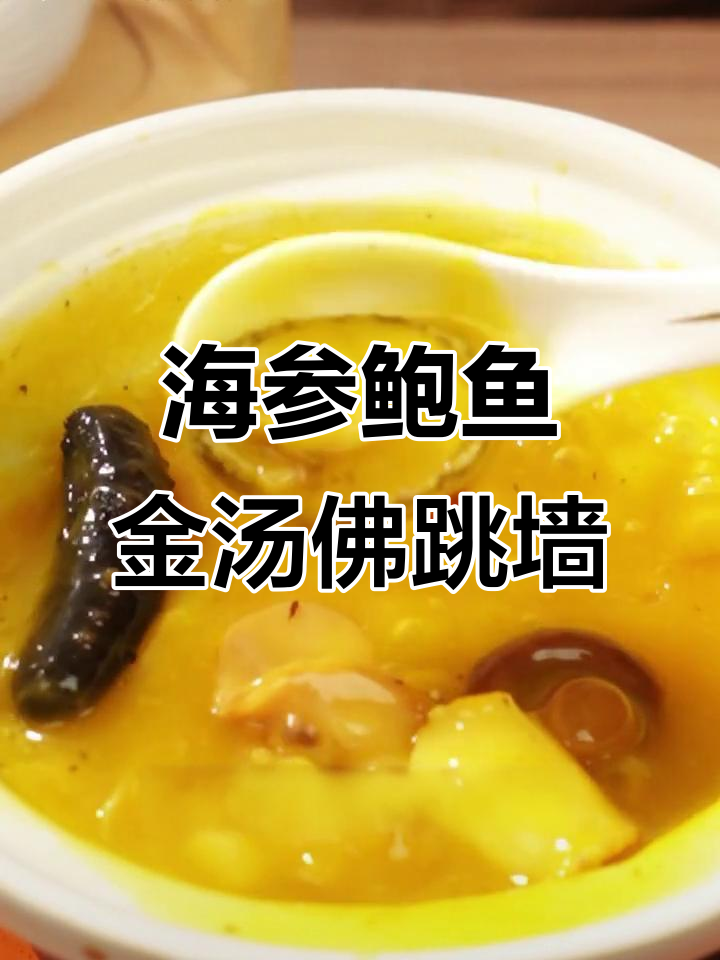 12小时熬汤,海参鲍鱼佛跳墙轻松做,营养满满!