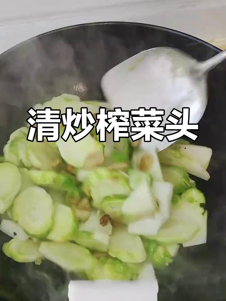 轻松炒出美味榨菜头,家常下饭必备