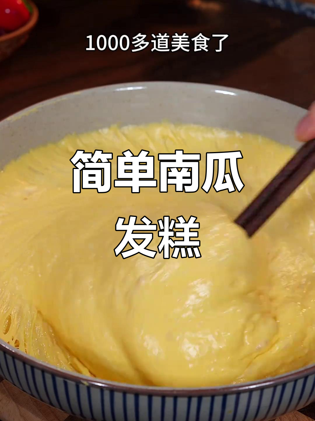 南瓜红枣发糕,蒸一蒸就搞定,香甜软糯老少皆宜