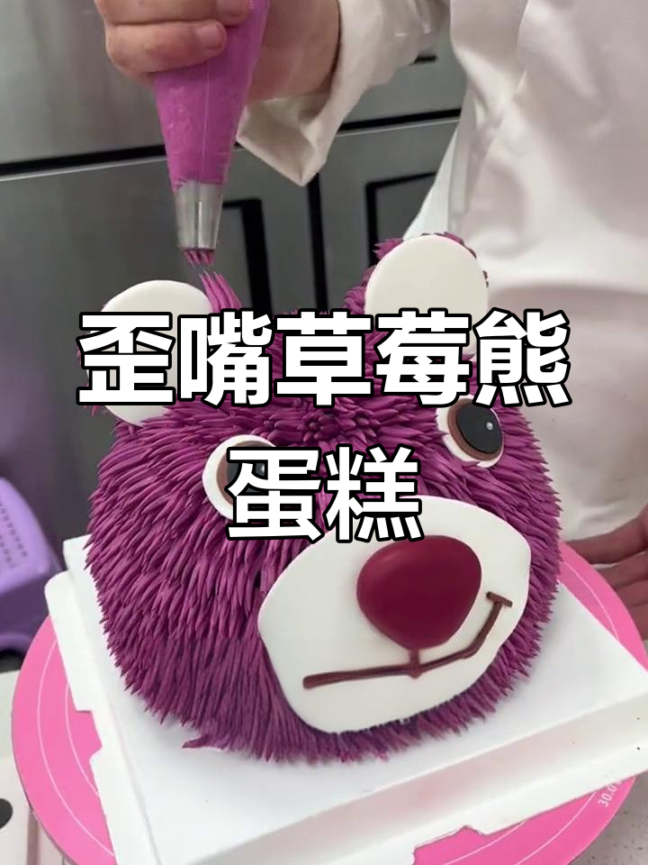 草莓熊蛋糕制作教程,详细尺寸见评论区