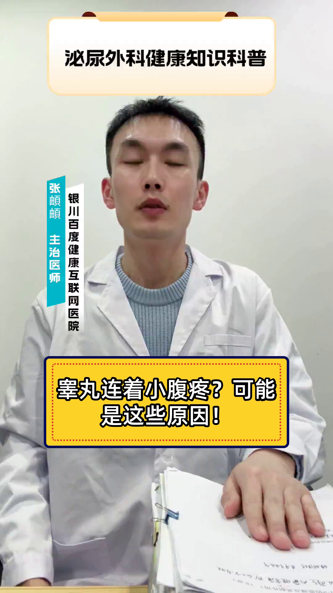 睾丸连着小腹疼?可能是这些原因!