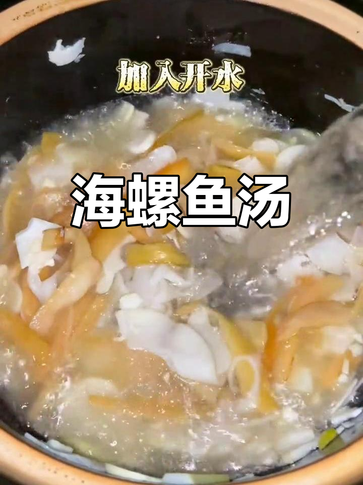 芋头梗酸菜海螺鱼汤,家常美味做法