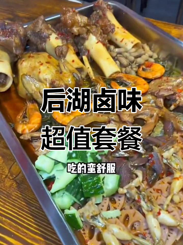 武汉后湖卤味大放送，棒棒骨、辣鸡围虾一网打尽