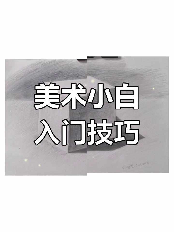 素描与水粉基础作品展示