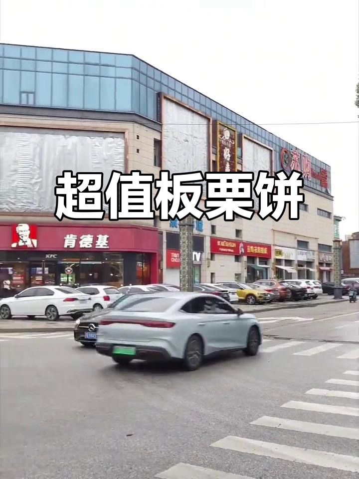 9.9元四口共享香酥板栗饼,热腾腾超值!