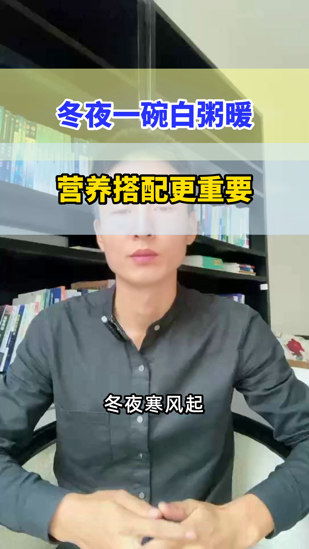 冬夜喝白粥，暖身又健康？